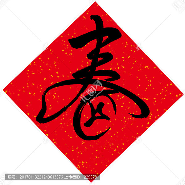 春節(jié)