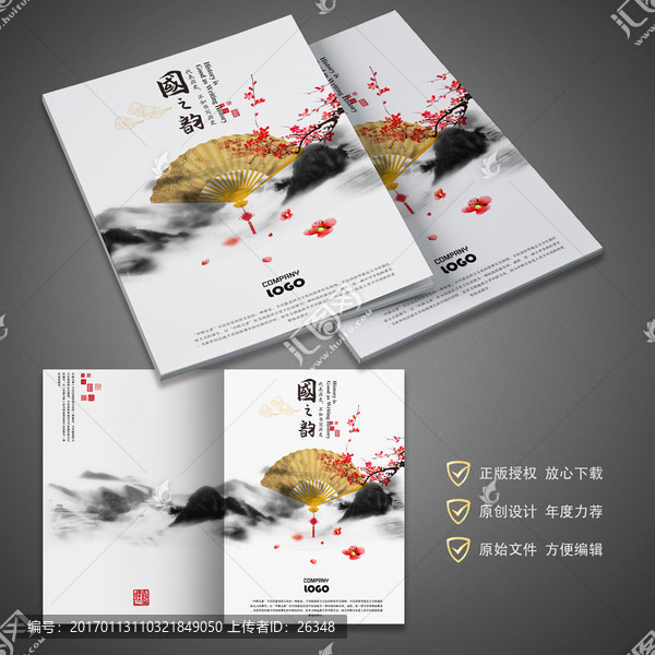 中國風畫冊