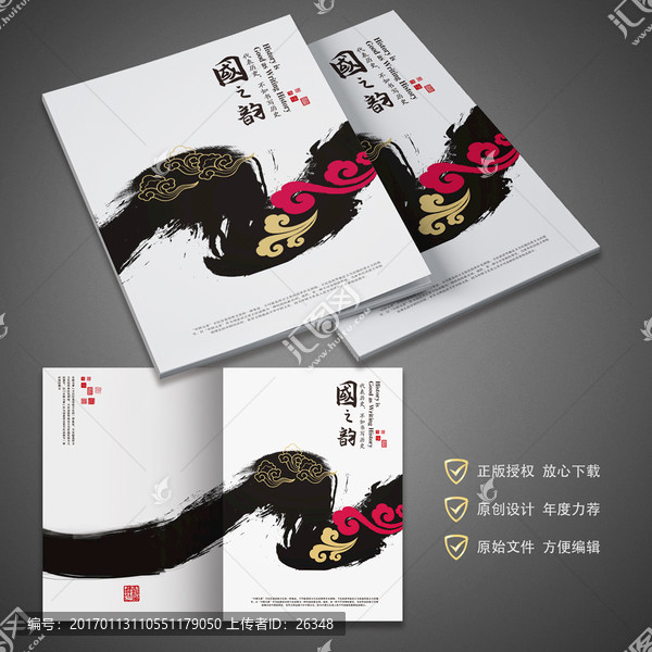 中國(guó)風(fēng)畫冊(cè)