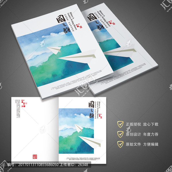 中國風(fēng)畫冊