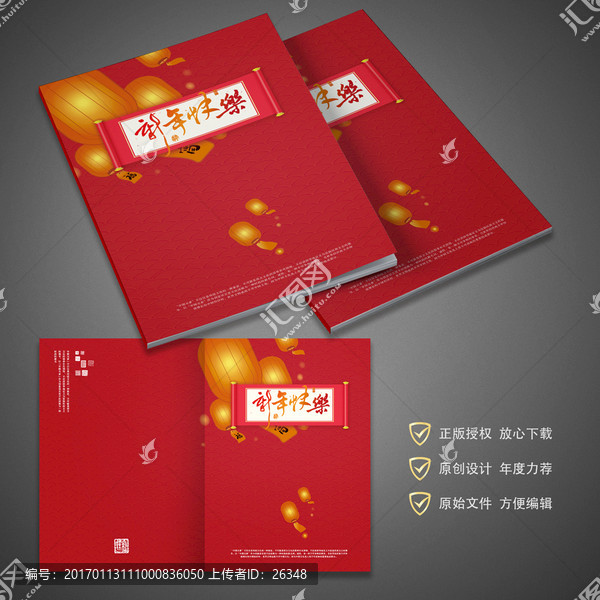 新年畫冊封面