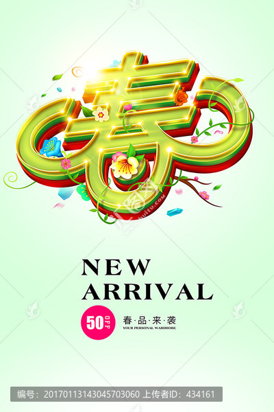 春天促銷