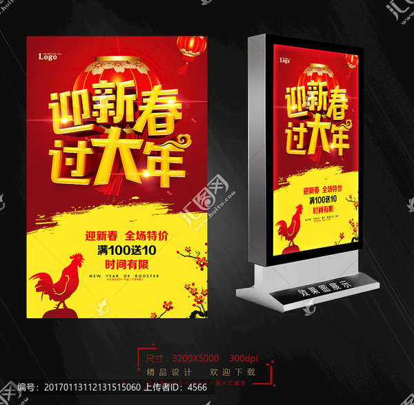 迎新春,過大年