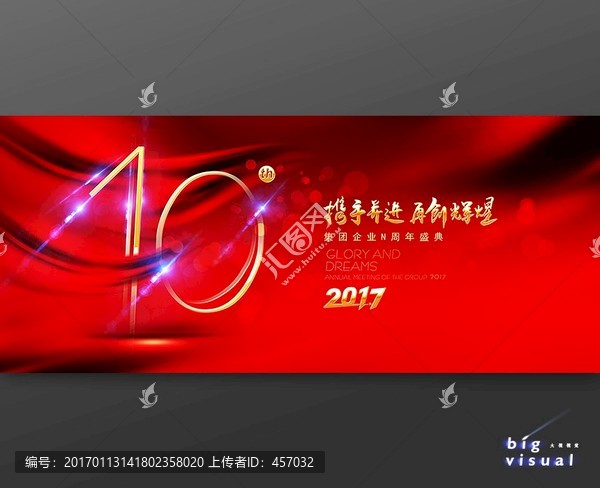 企業(yè)周年慶背景