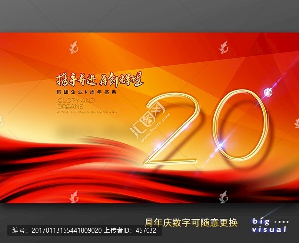 企業(yè)周年慶典活動