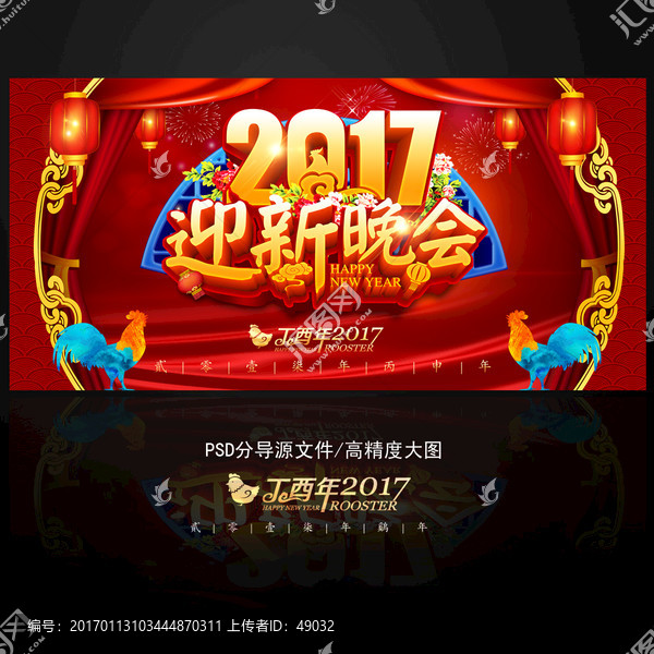 迎新晚會(huì)背景