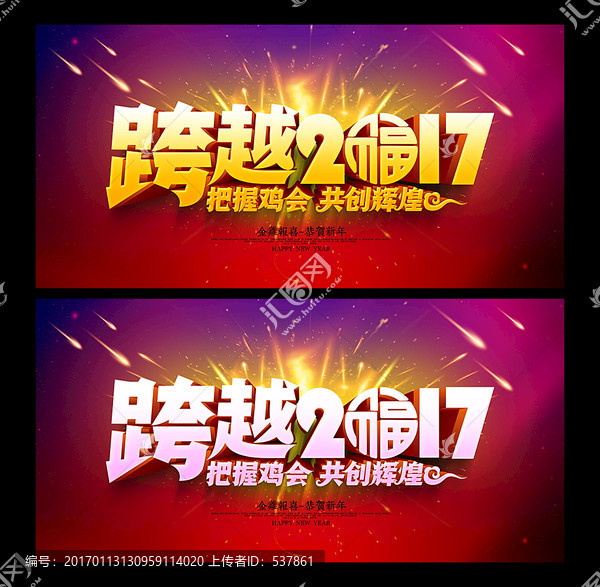跨越2017