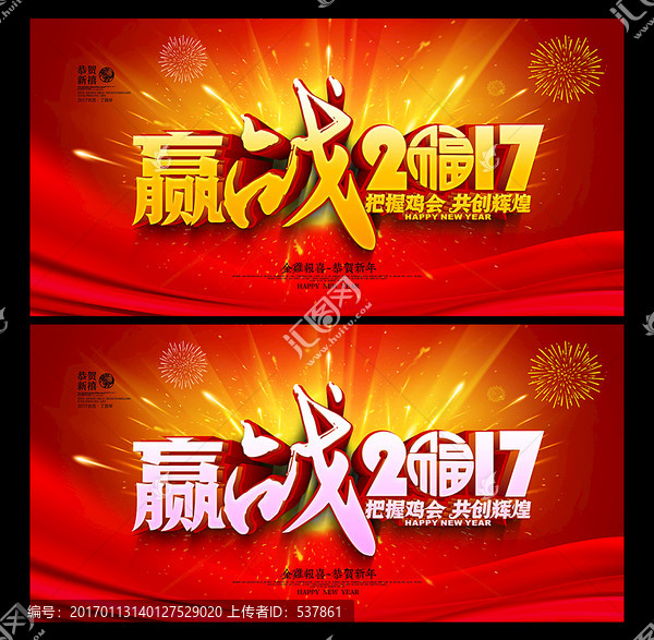 贏戰(zhàn)2017