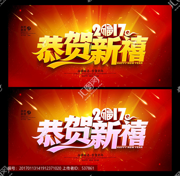 恭賀新禧
