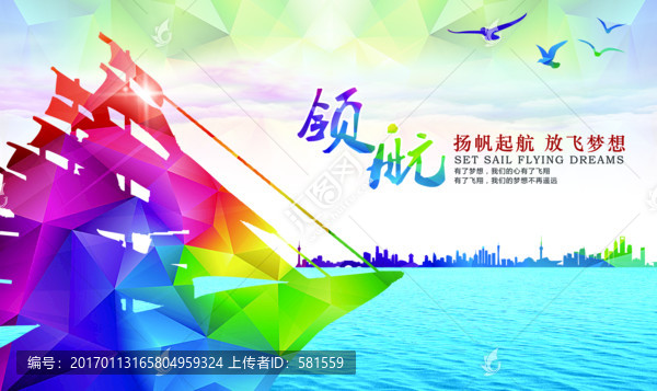 揚帆起航