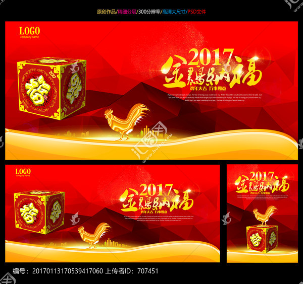 雞年,金雞納福