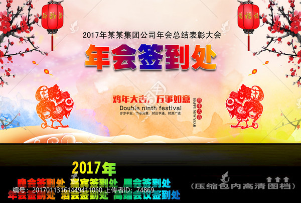 2017簽到處展板