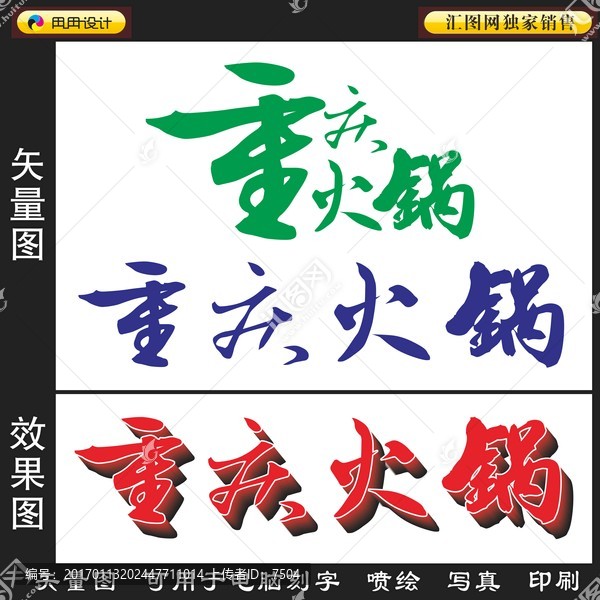重慶火鍋