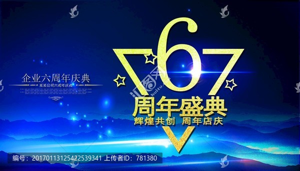 六周年慶