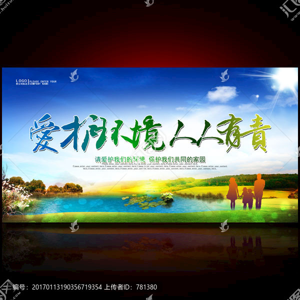 愛(ài)護(hù)環(huán)境,人人有責(zé)