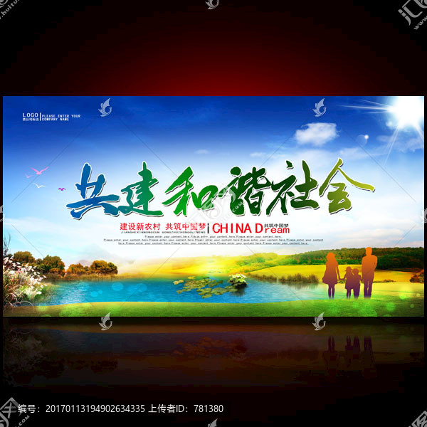 共建和諧社會(huì)