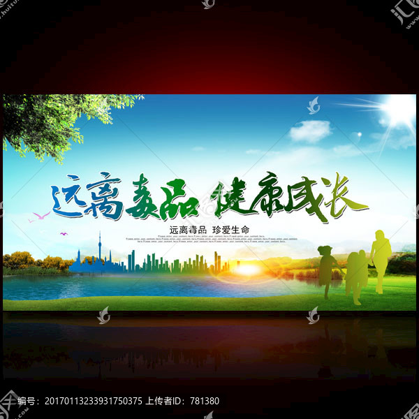 遠(yuǎn)離毒品健康成長(zhǎng)