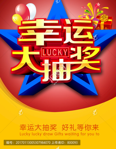 幸運(yùn)大抽獎(jiǎng),抽獎(jiǎng),抽獎(jiǎng)海報(bào)