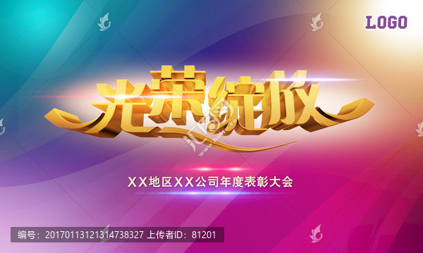 表彰大會(huì)背景