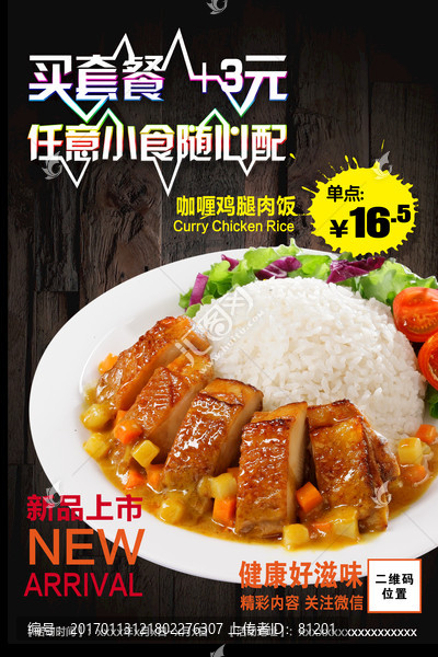 咖喱雞腿肉飯海報
