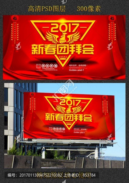 新年團拜會