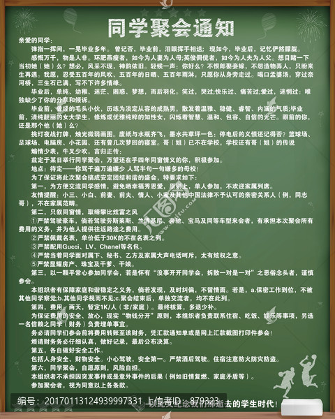 同學聚會通知