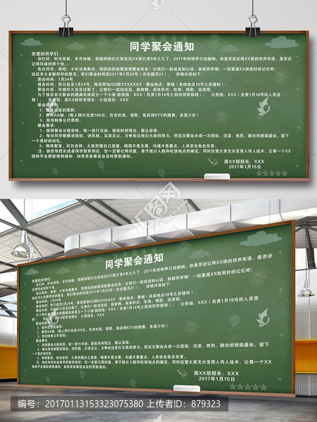 同學(xué)聚會通知