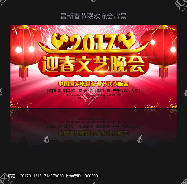 春晚,春節(jié)晚會,年會,文藝晚會