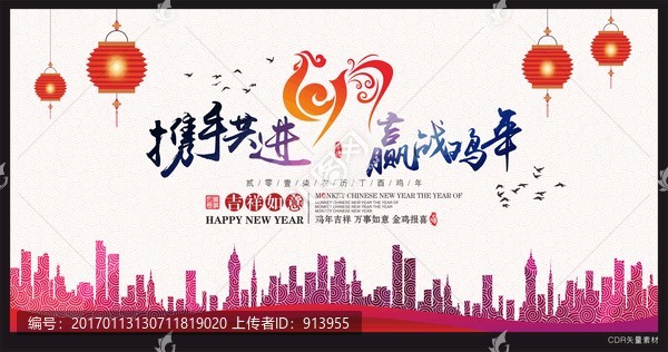 2017年春節(jié)