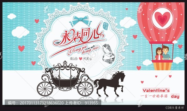 婚慶背景
