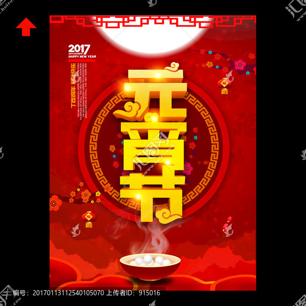 元宵節(jié)