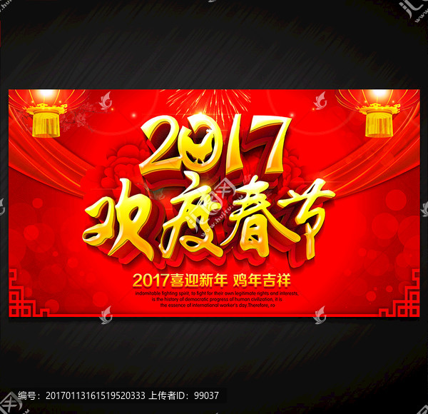 2017鸡年,欢度春节