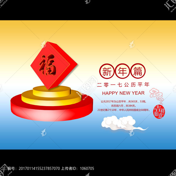 2017雞年春節(jié)素材設(shè)計