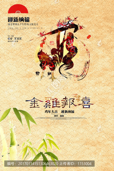 雞年
