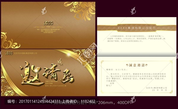 邀請函