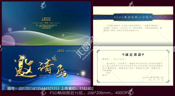 邀請函