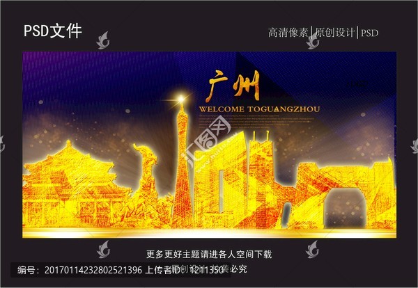 廣州