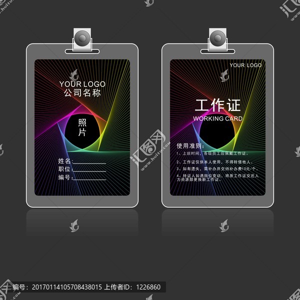 炫彩企業(yè)工作證