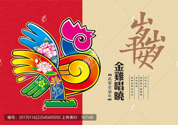 金雞唱曉A