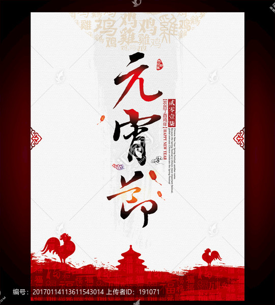 元宵節(jié)