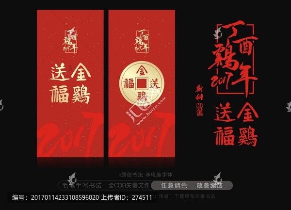 金雞送福2017