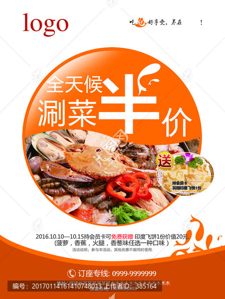 魚莊半價活動海報