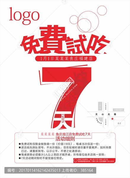 魚莊開業(yè)海報