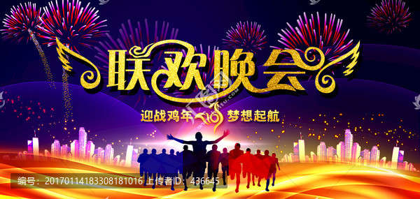 2017聯歡晚會