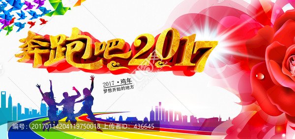 奔跑吧2017