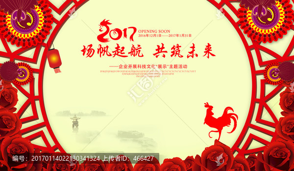 中国风年会背景2017主题