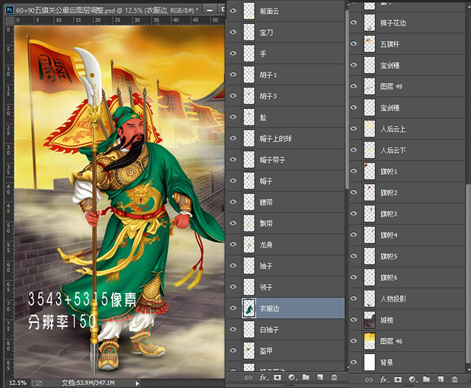 五旗關公