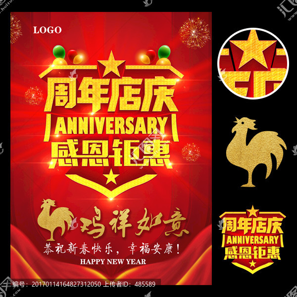 周年店慶