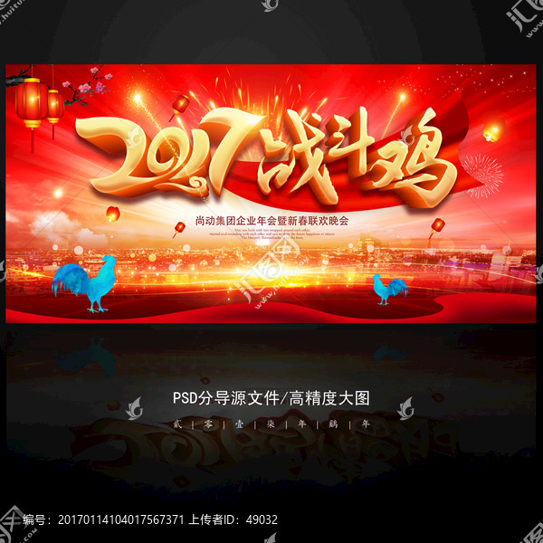 2017年會背景