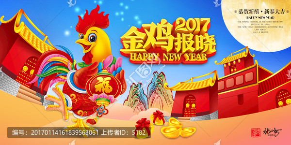 雞年